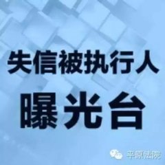 全国法院累计发布失信被执行人名单1211万例 共限制1463万人次购买机票