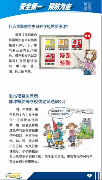 市气象局与市教育局近日联合印发《福州市中小学台风 暴雨灾害防御指引》