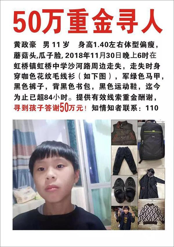 50万寻失联男孩 蓄意策划虚假报警