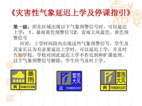 福州出台闽首个气象灾害停课指引预警可停课