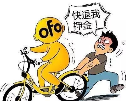 退押金时ofo系统弹出的“挽留”用户界面