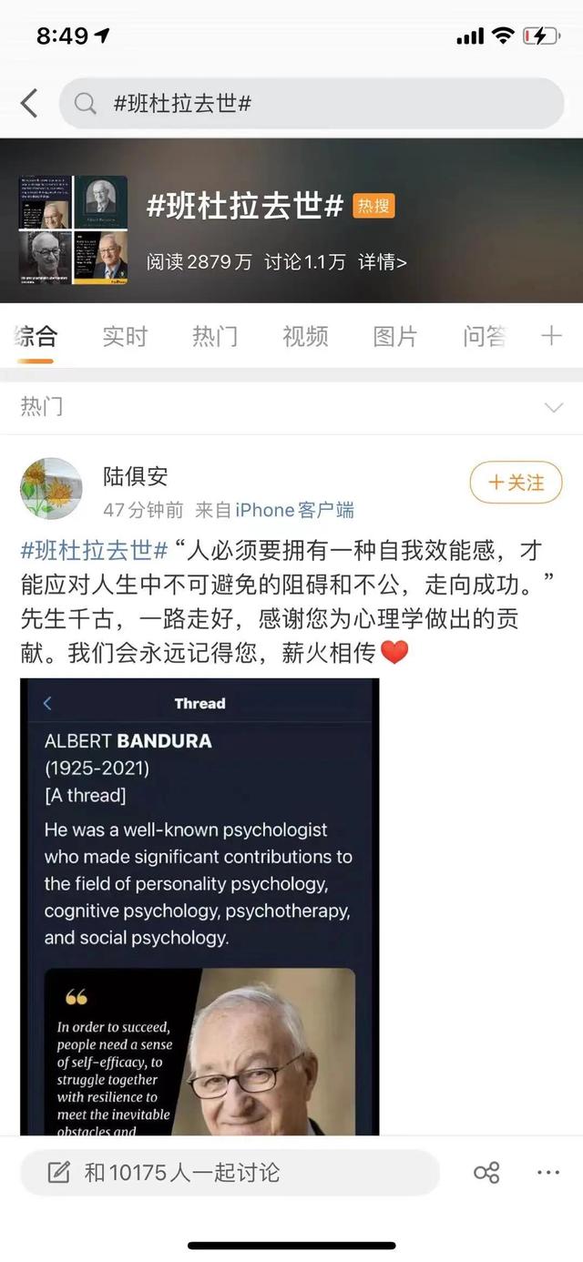 班杜拉去世:与教科书的心理学大师同时代是我们的荣幸