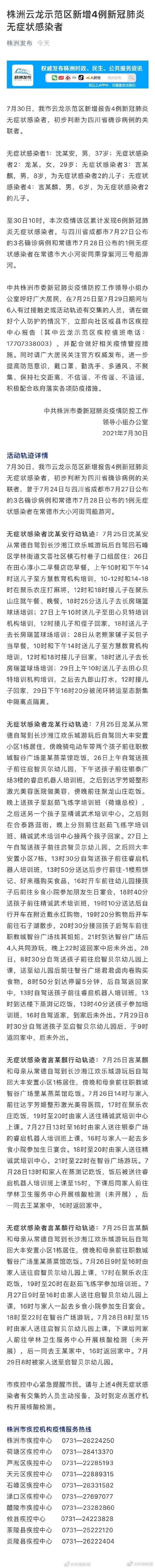 中风险地区+11!张家界所有居民小区封闭管理