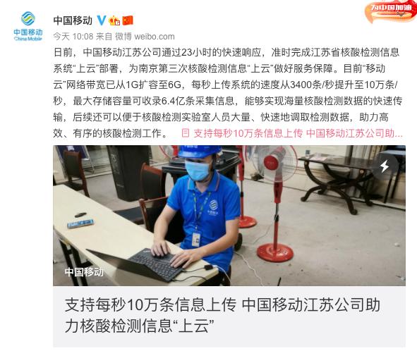 中移动江苏公司:已采集南京第三轮核酸检测数据近700万条