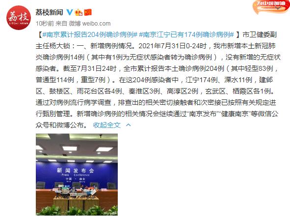 南京:累计报告204例确诊病例 江宁已有174例确诊病例