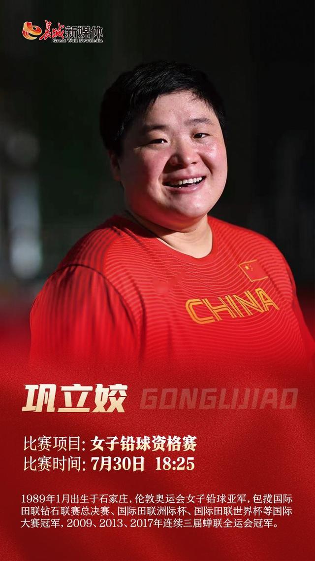 直通东京丨河北力量今晚再登场 巩立姣出战女子铅球资格赛