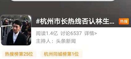 杭州市长热线否认林生斌被带走调查,网友:我倒希望谣言是真的
