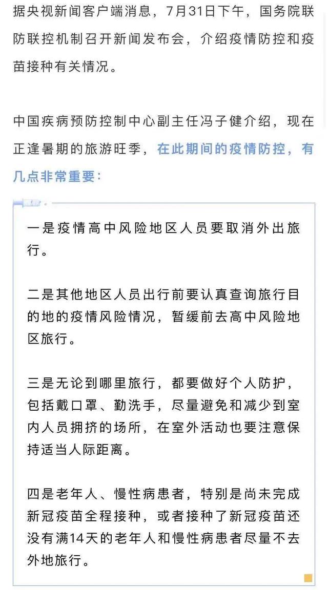 关于暑期疫情防控,中疾控给出四条建议