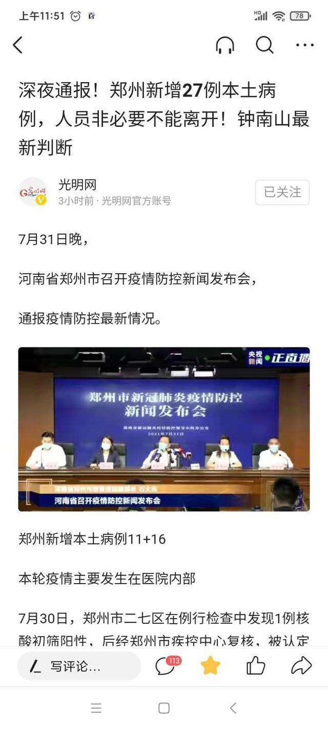 中央官媒光明网报道郑州疫情严峻,我在苏州为1200万郑州人民加油
