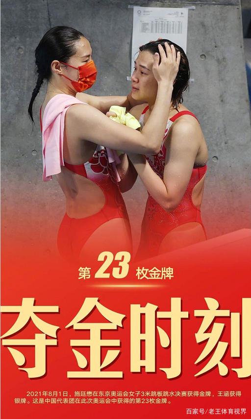 中国军团第23金诞生:女子3米板9连冠,施廷懋成功卫冕,王涵亚军