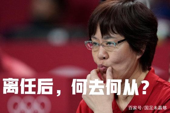 东京奥运会结束后,郎平将要辞去女排主教练,这几个岗位适合郎平