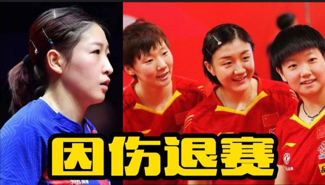刘诗雯安心养伤,王曼昱压哨入围团体赛打出巅峰表现,对手已崩溃