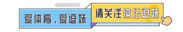 逗妹吐槽:巩立姣一掷“铅”金!姣龙镇东瀛