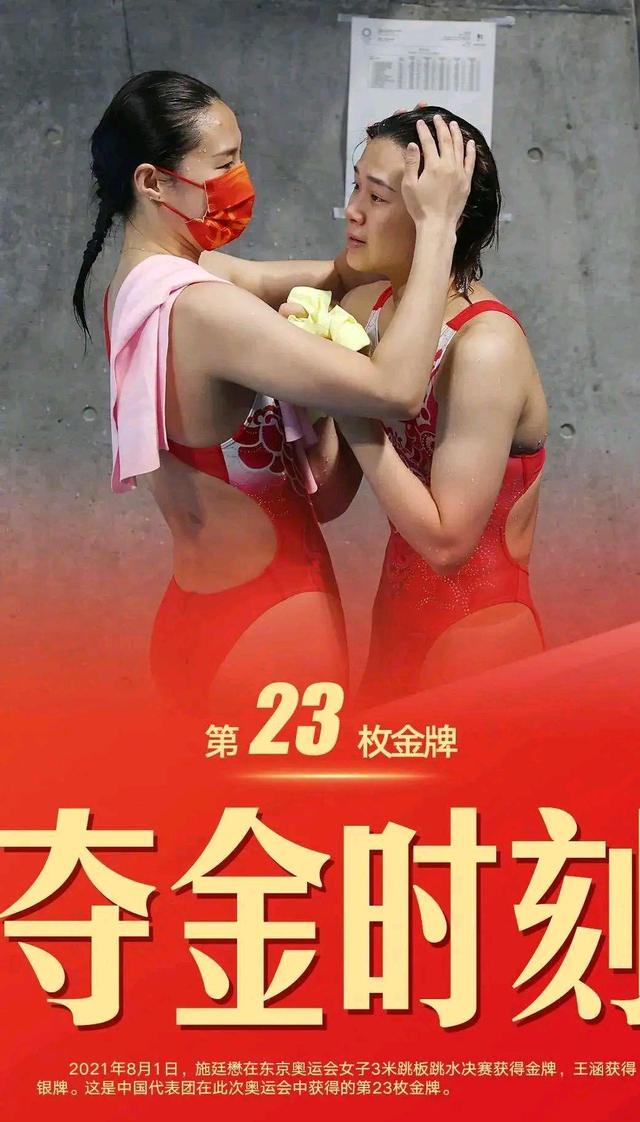 施廷懋跳水女子3米板夺金,王涵摘银,祝贺!祝贺!