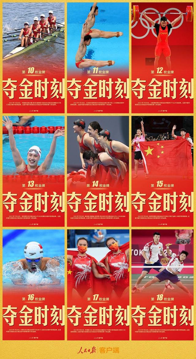自豪!第二组金牌“九宫格”齐了
