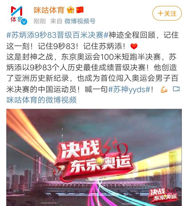 苏炳添9秒83晋级决赛!著名导演发文:娱乐圈小鲜肉,都必须学习!