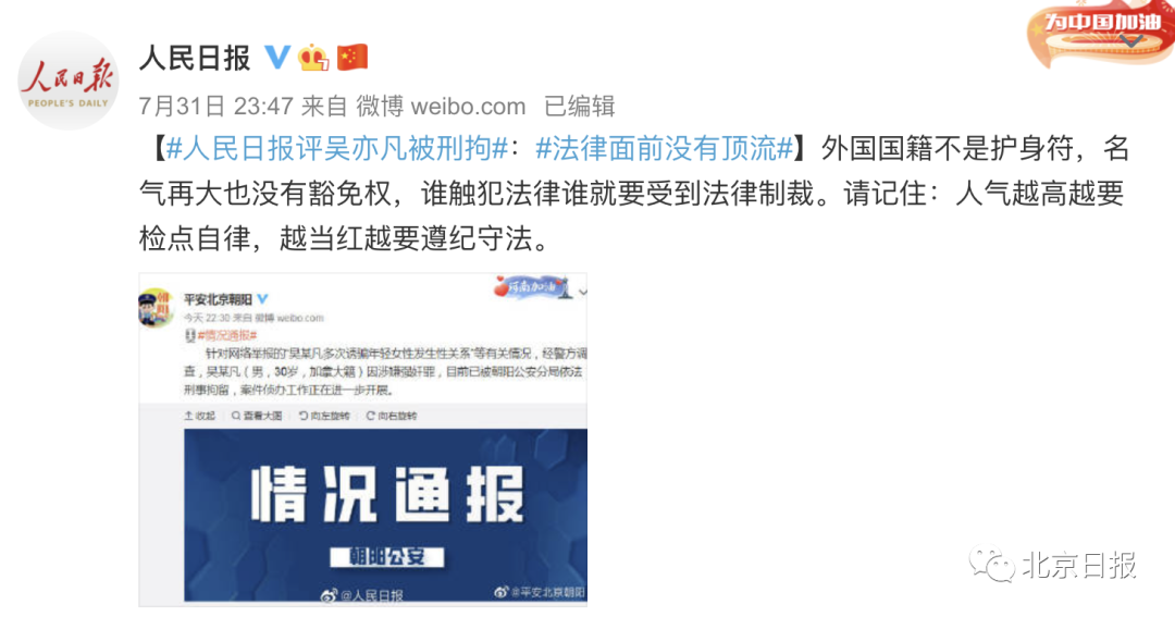法律面前没有顶流!吴亦凡被拘,人民日报等官媒密集发声!如被认定...