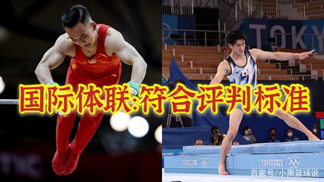 国际体联对于桥本大辉成绩做出解释称:符合评判标准