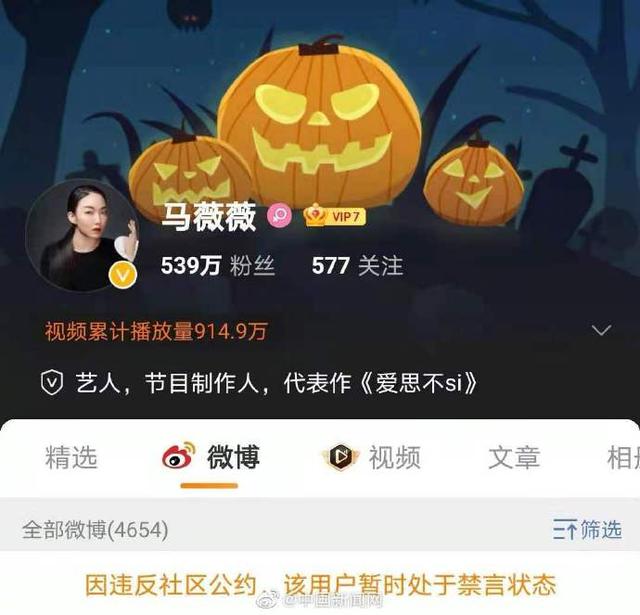 马薇薇苏芒六六被微博禁言
