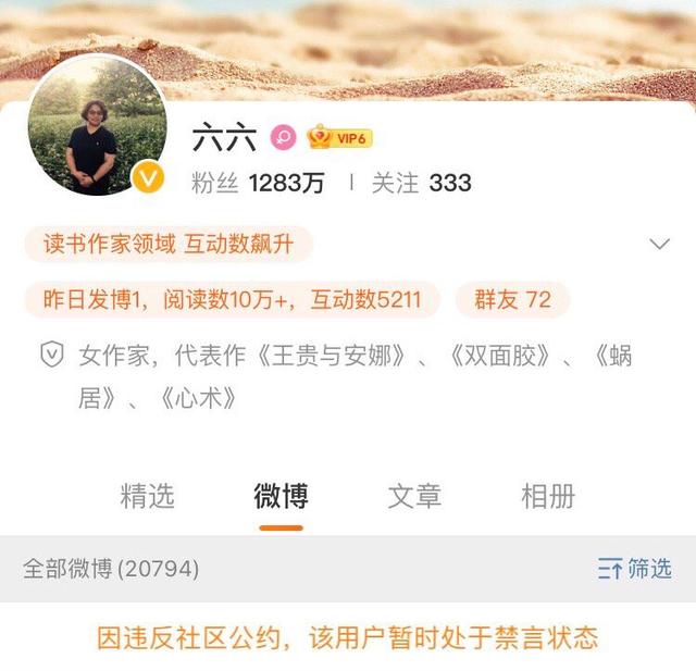 马薇薇、六六及苏芒微博被禁言:曾发表过力挺吴亦凡言论