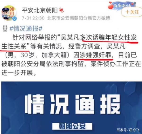 吴亦凡涉嫌强奸被刑拘,作家六六微博道歉,网友因何不买账