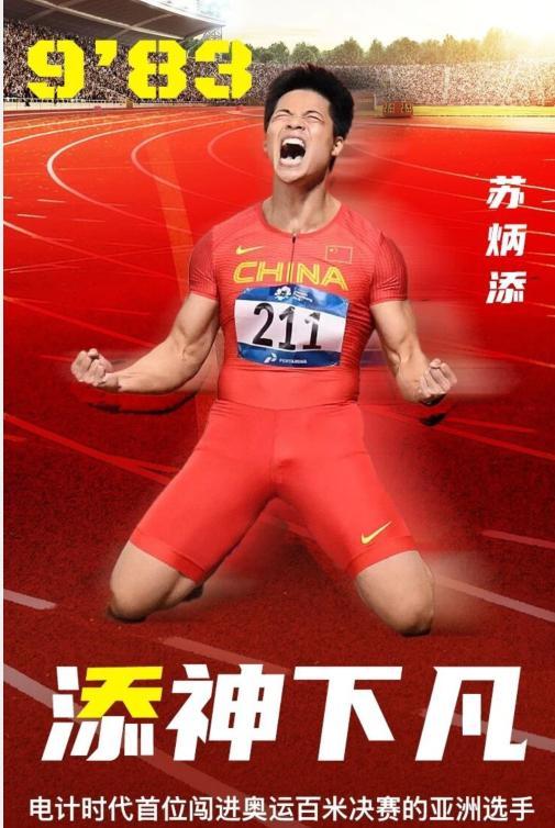 苏炳添挺进决赛,晚上九秒八三冲过赛道,他是我们的骄傲