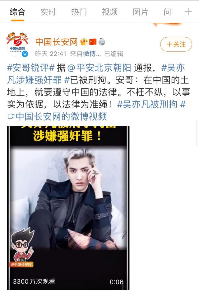 吴亦凡被刑拘,正义也许会迟到,但永远不会缺席