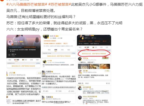 苏芒马薇薇六六微博被禁言?三人曾公开力挺吴亦凡,多年后遭打脸