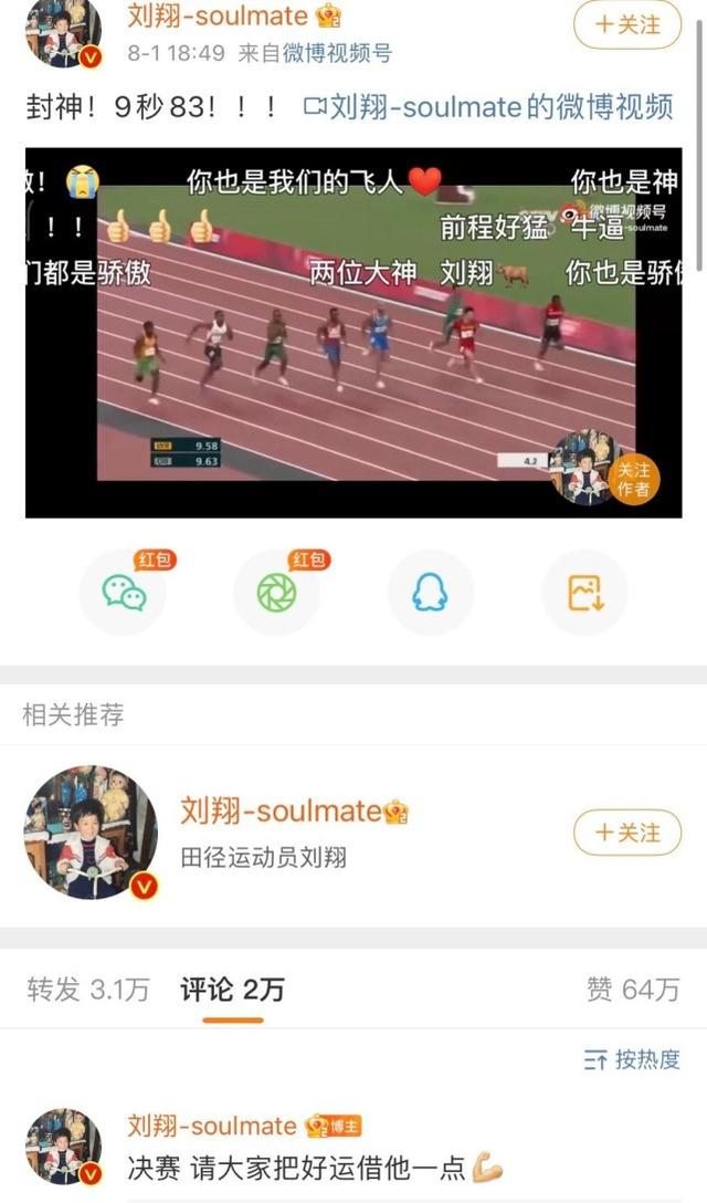世界第六!9米83!苏炳添中国神话!赞美刘翔:他让我们充满希望