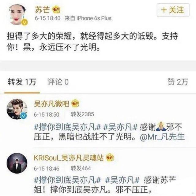 马薇薇苏芒六六曾力挺吴亦凡的女人都被禁言了,网友:这样就对了