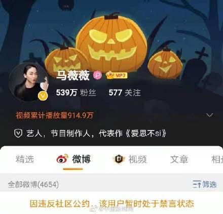 马薇薇、苏芒、六六微博被禁言!当事人回应……