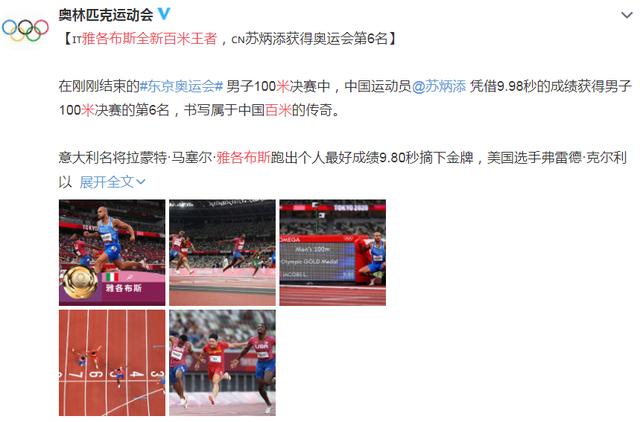 苏炳添撕开上衣,身披国旗绕场庆祝,奥运会官方致敬:你是传奇!