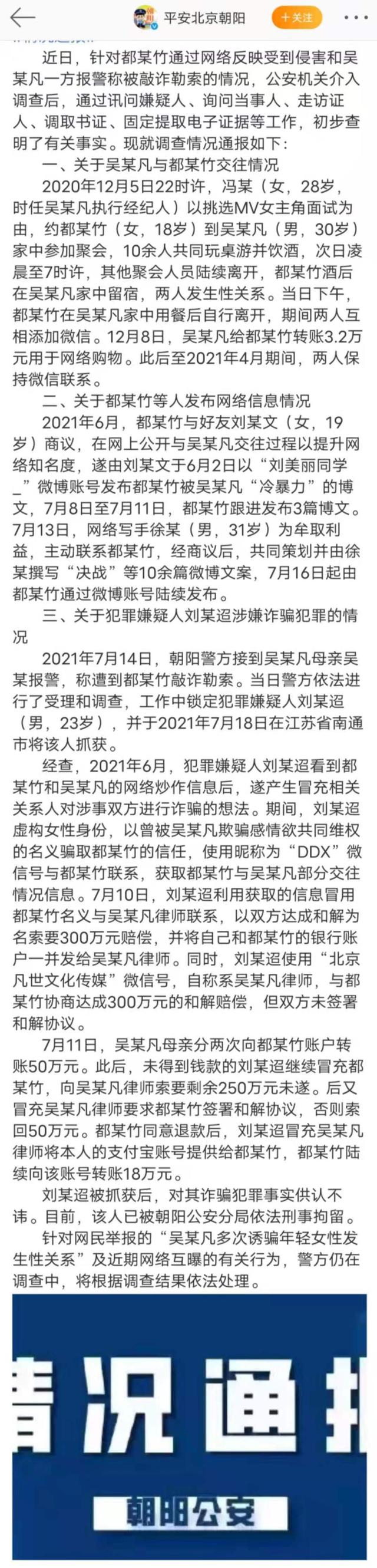 警方通报“吴亦凡都美竹事件”,吴亦凡妈妈“大义灭亲”