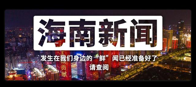 北京一家三口感染,曾在张家界看演出,后赴海南三亚游玩……丨海上...