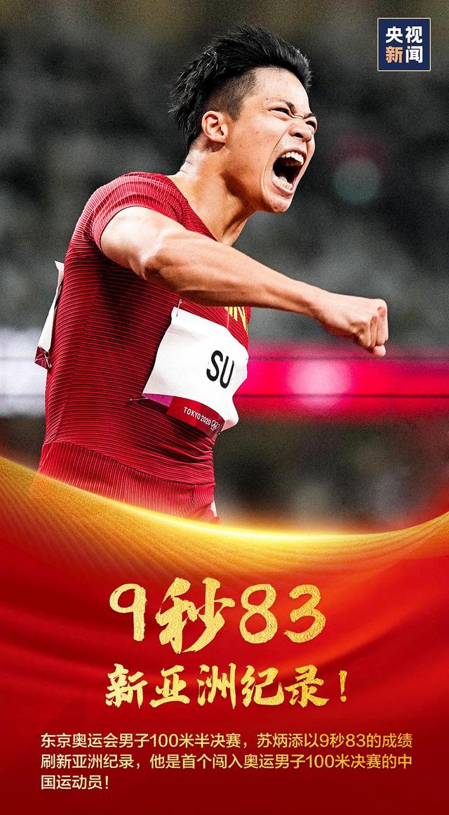 创造历史!我的“添”!