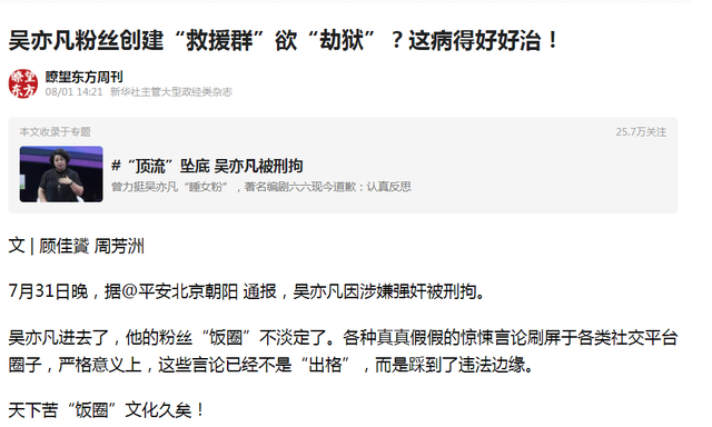 额……吴亦凡粉丝扬言要“劫狱”?