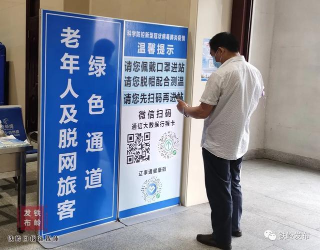 全力应对疫情挑战!铁岭站防控措施升级