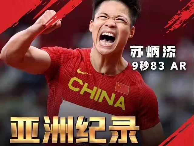9秒98!苏炳添严重受到抢跑干扰,百米决战仅获第六!