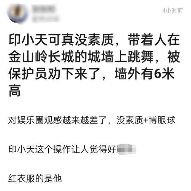 印小天站在长城城墙上跳舞,未经同意拍视频,被景区工作人员劝阻