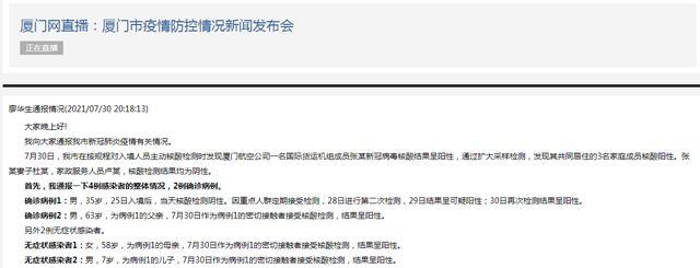 福建厦门新增2例确诊病例2例无症状感染者