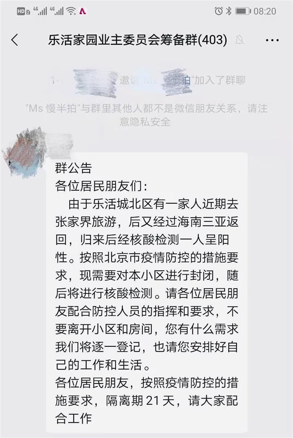 北京5名感染者均为张家界返京人员,相关小区已封闭管理