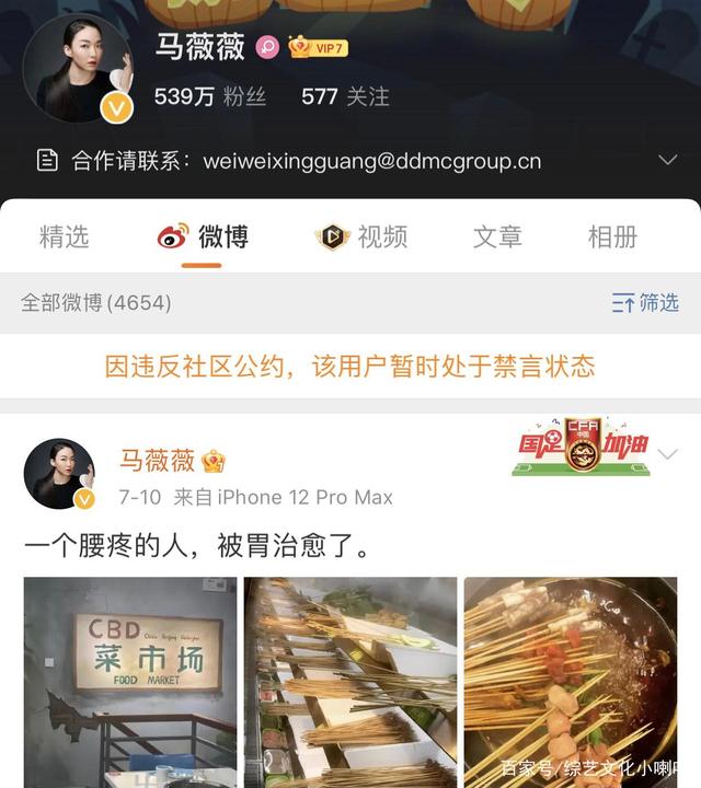 马薇薇曾发文支持吴亦凡,现已被禁言