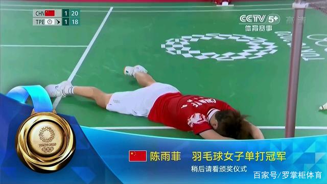 国羽一姐陈雨菲,夺冠后三连操作:跪地释放+趴地放松+拥抱教练!