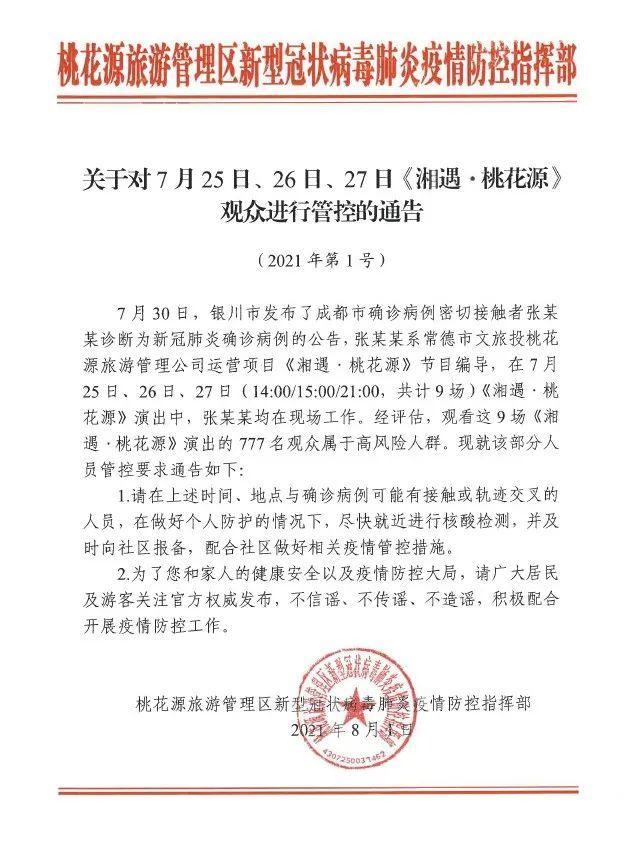 紧急通告!这9场演出的777名观众属高风险人群