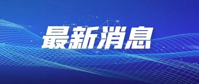 「1038」@怀化市民,紧急提醒!南京疫情涉及多省,近期到过的市民请...