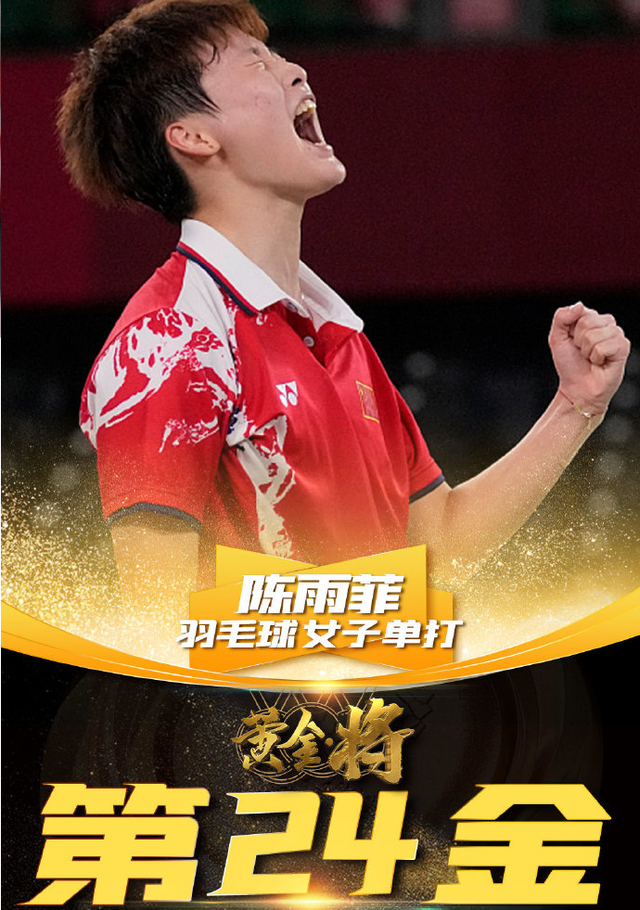 陈雨菲为国家队正名!2-1战胜台湾省队选手,夺得羽毛球女单金牌