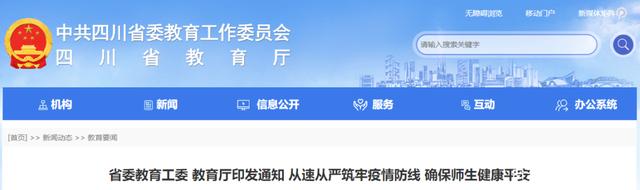 非必要不外出,这些省教育系统及职校积极应对突发疫情!