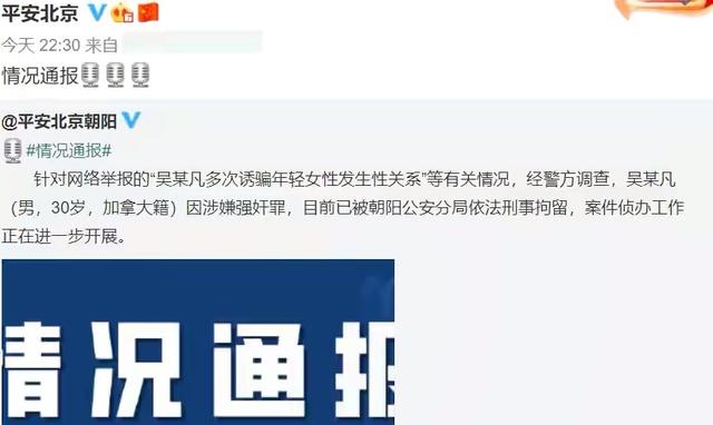 吴亦凡被官媒公布涉嫌强奸罪被刑拘,网友喊其滚出娱乐圈
