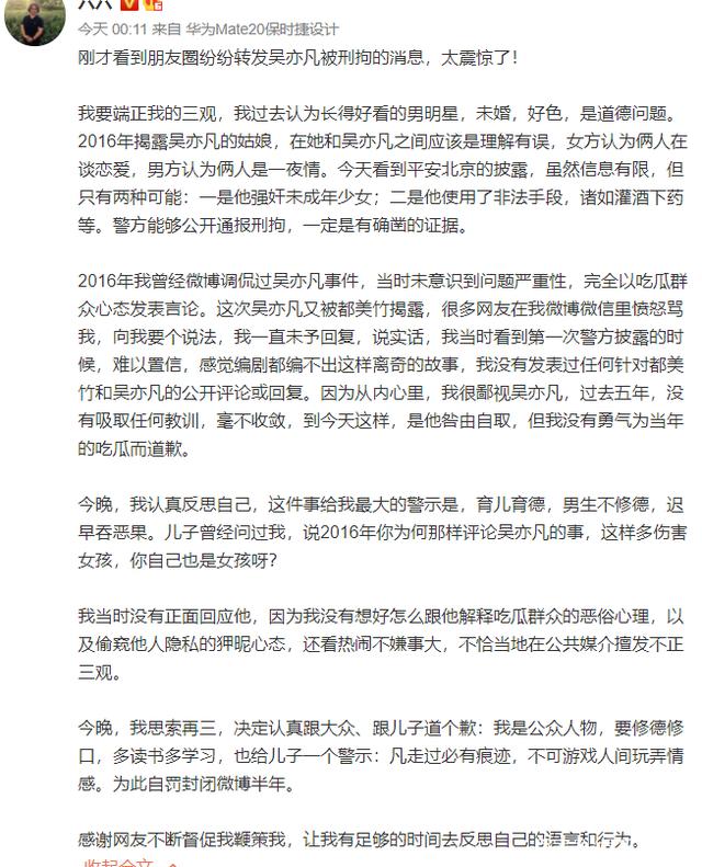 马薇薇、苏芒、六六三人被禁言,六六、马薇薇诚恳道歉