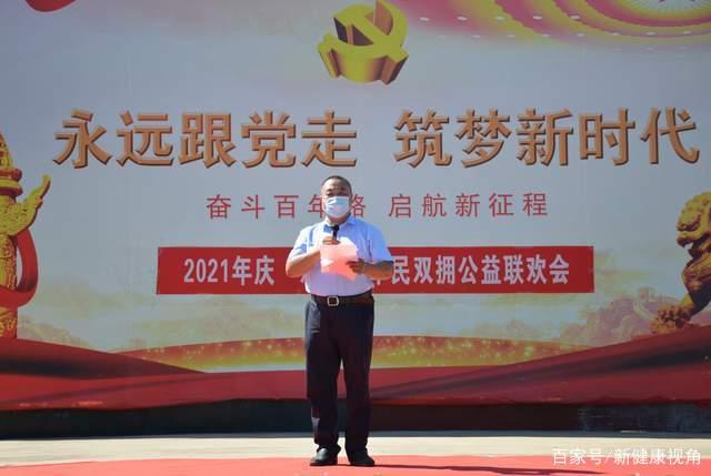 2021年庆“八一”军民双拥公益联欢会成功举办